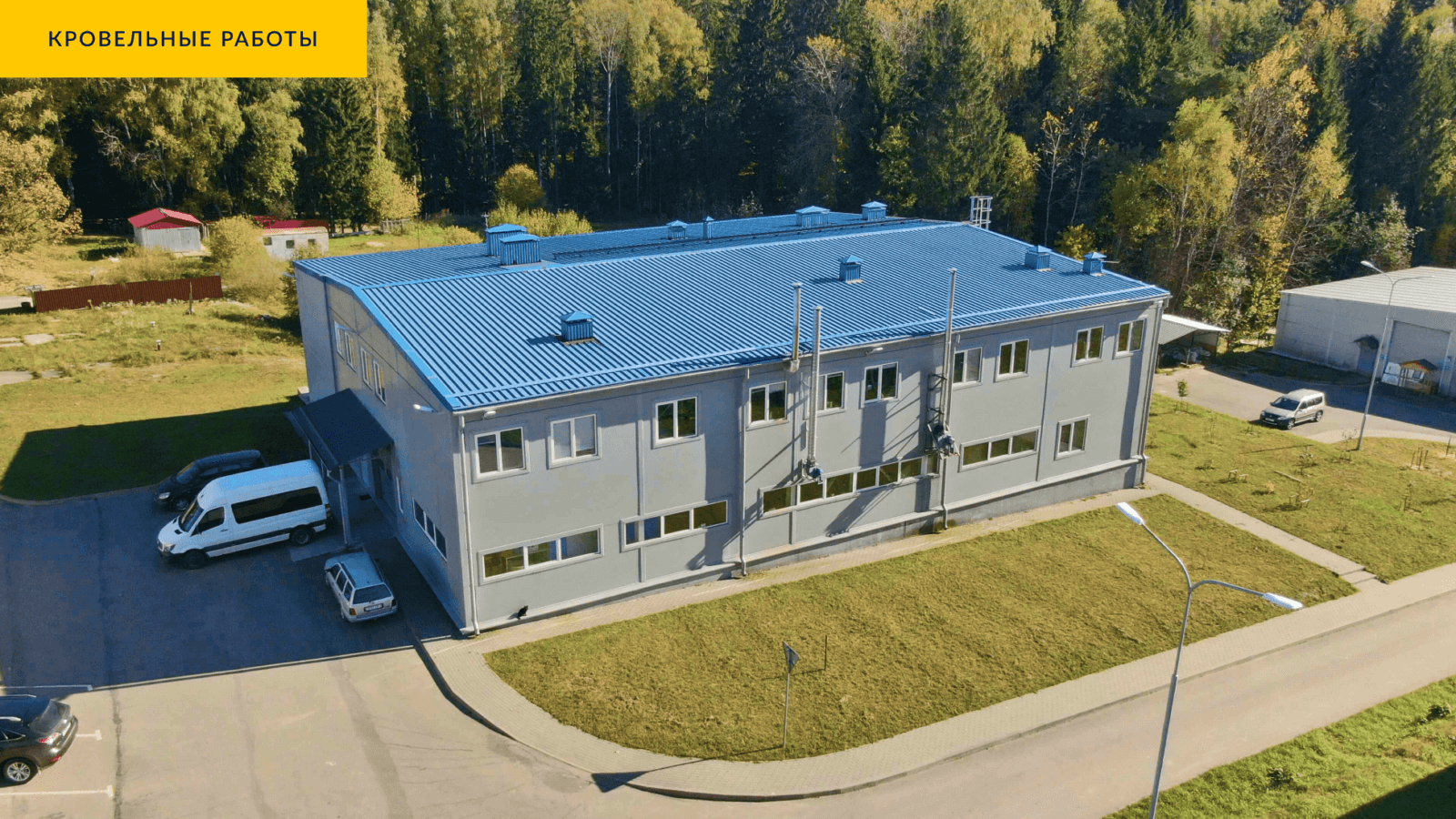 Кровельные работы